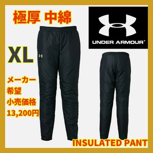 ■新品 寒さ対策 定価13,200円 極厚 XL 中綿 インサレート パンツ トレーニング コールドギア 冬仕様 肉厚 撥水 1347227 アンダーアーマー