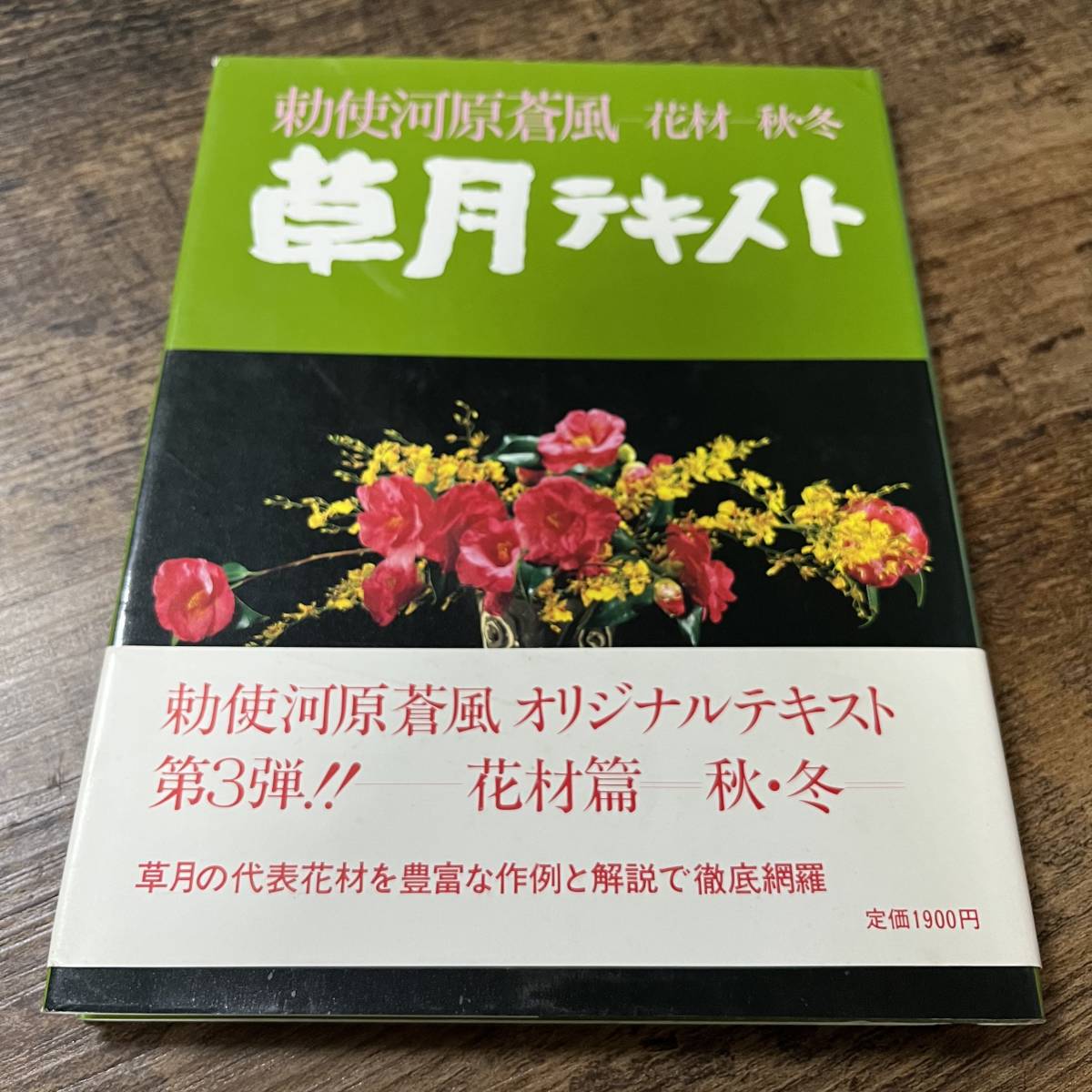 2023年最新】Yahoo!オークション -勅使河原蒼風の中古品・新品・未使用