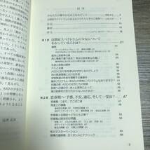 J-1195■自閉症スペクトラムの少女が大人になるまで 親と専門家が知っておくべきこと■帯付き■シャナ ニコルズ/著■東京書籍■2010年 初版_画像4