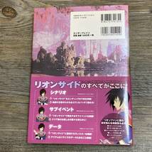 J-1679■テイルズ オブ デスティニー ディレクターズカット パーフェクトガイド for リオンサイド■PS 攻略本■2008年3月12日 初版_画像2