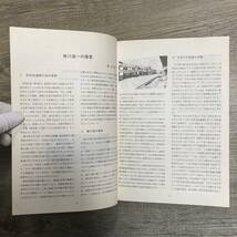 J-1720■さば街道 熊川宿の町並み■観光資源調査報告 イマジネーションを喚起するまちを■昭和61年3月15日発行■_画像3