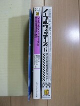 ☆ ノーブルウィッチーズ ６巻 第506統合戦闘航空団 疑心! オリジナルドラマCD付き同梱版 南房秀久 角川スニーカー文庫(初版)(送料160円)☆_画像3