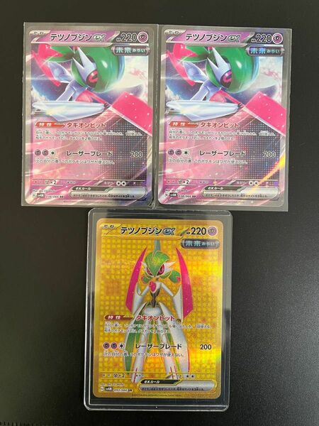 ポケモンカード テツノブジンex UR テツノブジンex RR 3枚セット 未来の一閃