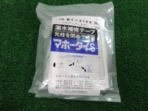 未使用品【 大阪製作所 】 MT-415S マホータイ 幅100mm 長さ4.5m 154_画像1