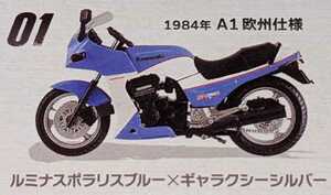 ①GPZ900R 1984年A1欧州仕様 ルミナスポラリスブルー×ギャラクシーシルバー　ヴインテージバイクキットVol.9　1/24　エフトイズ　F-toys