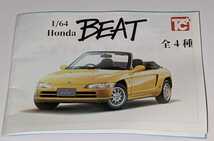 ホンダ ビート クレタホワイト 1/64　 Honda BEATコレクション　トイズキャビン　ガチャ　ガチャガチャ_画像9
