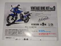 ④GPZ900R 1986年A3北米仕様 ファイヤークラッカーレッド×パールアルペンホワイト ヴインテージバイクキットVol.9 1/24 エフトイズ F-toys_画像4