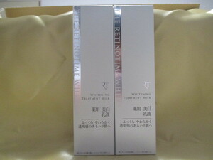 ナリス　レチノタイム　ホワイトニング　トリートメント　ミルク　１２５ｍｌ　2個　未使用品