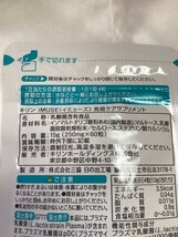 U11056 iMUSE イミューズ　プラズマ乳酸菌 免疫ケアサプリメント 15日分 250ml×60粒 賞味期限25,02 未使用品 送料120円 _画像3