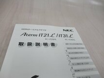 ▲Ω ZG1 14991※保証有 NEC ターミナルアダプター Aterm IT21L PC-IT21D1L(PW) 初期化済 取説 / CD付_画像5