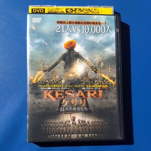 【シール貼付無し】KESARI ケサリ DVD/ インド ボリウッド アクシャイ・クマール アクション ソング ダンス マサラ スペクタクル 戦争 歴史