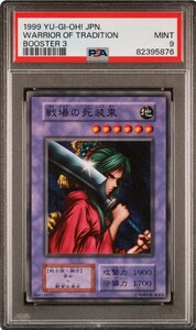 1円出品 PSA9 遊戯王 初期 戦場の死装束 ブースター3 1999 Yugioh Japanese Booster 3 Warrior of Tradition