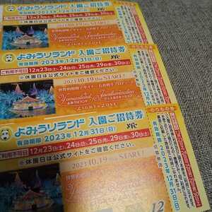 ◆よみうりランド 入園ご招待券3枚セット 2023年12月31日まで のりもの券付き/ジュエルミネーション/東京都稲城市/読売ランド/無料券