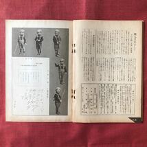 ◆ 戦前 昭和11年 三好米吉 柳屋画廊 目録「柳屋」第55号 永井瓢斎 与謝野晶子 布士富美子 ◆ 大阪 雑誌 鄙人形_画像8