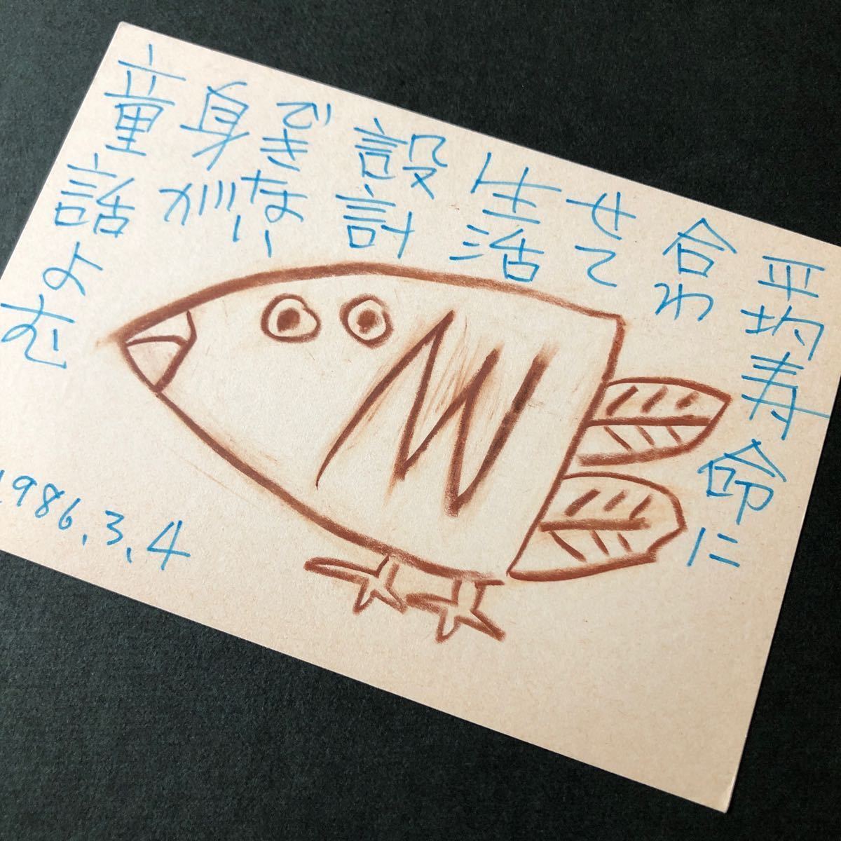 ◆ 1986, Kiyoharu Yamada, handgemalter illustrierter Brief, adressiert an Bunka Publishing Bureau, vierteljährlich Ginka, Poesie und Malerei, echt ◆ Postkarte, Kyoto, Vogel, Malerei, Aquarell, Andere