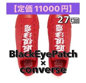 【定価 11000円】27㎝ 完売品 新品 コンバース 取扱注意 ブラックアイパッチ スニーカー オールスター RED /BlackEyePatch×converse a