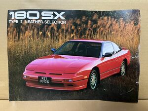 ★日産車カタログ★　E-RS13 180SX TYPE II LEATHER SELECTION 180SX タイプII レザーセレクション