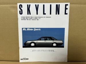 ★日産車カタログ★　E-R31 SKYLINE スカイライン 4ドアハードトップVシリーズ新登場。