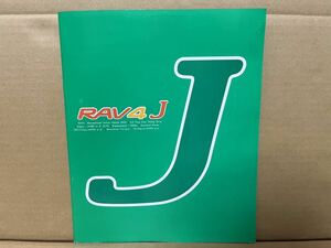 ★トヨタ車カタログ★　E-SXA10G RAV4 J トヨタ RAV4 J (価格表、オプションパーツカタログ付き)