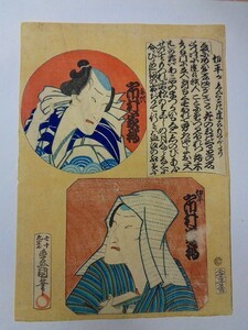 Edo ukiyo -e Toyokuni Kabuki "Ichihira -Gun Ichimura Family One" Цветная ксильвация на дереве