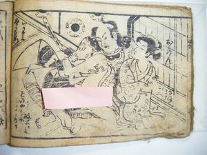 江戸 中期 和本 浮世絵 枕絵 艶本「春本 木版 春画 30ページ」ukiyoe shunga 祐信 豊信 清長 春信 春潮