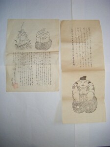 明治 初期 浮世絵 絵図 福の神 島根県「出雲大社 福の神 恵比寿 大黒 2点一括」木版画 ukiyoe 千家尊福 七福神