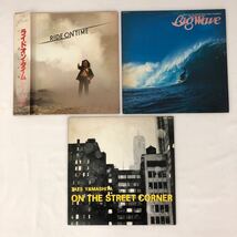 [LP] 3枚まとめて 山下達郎 YAMASHITA TATSURO RIDE ON TIME ライドオン・タイム BIG WAVE ビッグ ウェイブ ON THE STREET CORNER レコード_画像1