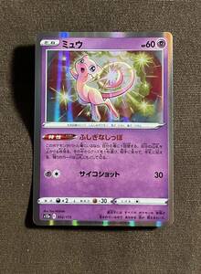 【美品】ポケモンカード ミュウ R（s12a 052/172）たね ふしぎなしっぽ サイコショット VSTARユニバース 1枚