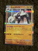 【美品】 ポケモンカード キョジオーン R（sv4K 040/066）2進化 エナジーがんえん ランドクラッシュ 古代の咆哮 1枚（在庫８枚）_画像1