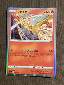 【美品】ポケモンカード ファイヤー R（s12a 018/172）たね れっかのつばさ ハイクラスパック VSTARユニバース 1枚（在庫１１枚）