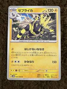 【美品】ポケモンカード ゼブライカ U（sv4M 024/066）1進化 はじけるいななき かみなり 未来の一閃 1枚（在庫１５枚）