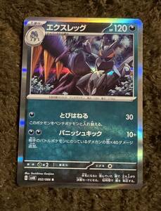 【美品】ポケモンカード エレスレッグ R（sv4K 052/066）1進化 とびはねる バニッシュキック 古代の咆哮 1枚（在庫１２枚）