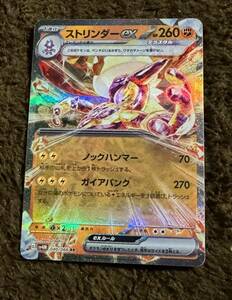 【美品】ポケモンカード ストリンダーex RR（sv4M 040/066）1進化 ノックハンマー ガイアバンク 未来の一閃 1枚