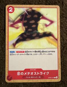 【美品】ONE PIECE ワンピース カードゲーム 恋のメデオストライク C OP06-017 双璧の覇者 １枚（在庫３枚）