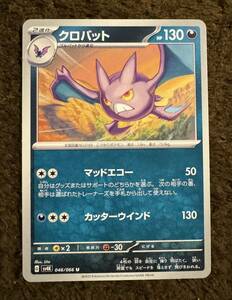 【美品】ポケモンカード クロバット U（sv4K 046/066）2進化 マッドエコー カッターウインド 古代の咆哮 1枚（在庫４０枚）