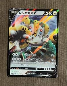 【美品】ポケモンカード レジギガスV RR（s12a 124/172）たね ぶちかます ふんぬのてっつい VSTARユニバース 1枚