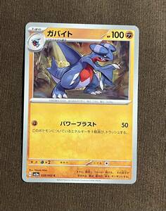 【美品】ポケモンカード ガバイト C（sv3a 028/062）たね パワーブラスト レイジングサーフ 1枚（在庫１３枚）