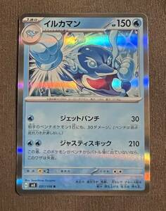 【美品】ポケモンカード イルカマン R（sv3 031/108）1進化 ジェットパンチ ジャスティスキック 拡張パック 黒炎の支配者 1枚（在庫２枚）