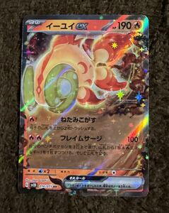 【美品】ポケモンカード イーユイex RR（sv2D 016/071）たね ねたみごがす フレイムサージ 拡張パック クレイバースト 1枚（在庫２枚）