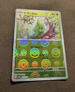 ポケモンカード トランセル C モンスターボールミラー（sv2a 011/165）たね たいあたり ぼうぎょしせい 強化拡張パック 151 1枚