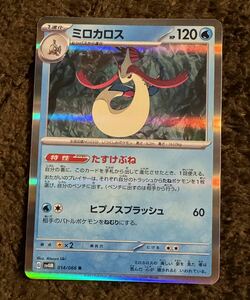 【美品】ポケモンカード ミロカロス R（sv4M 014/066）1進化 たすけぶね ヒプノスプラッシュ 未来の一閃 1枚（在庫５枚）