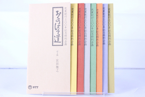 【ト福】未使用 芭蕉紀行300年記念 おくのほそ道 テレホンカード 第一集～第八集 105度数テレカ 24枚セット LB165LLL20