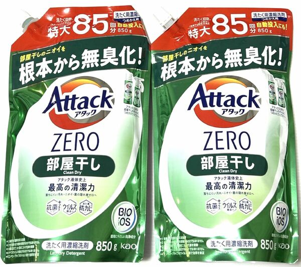 アタックZERO 洗濯洗剤 部屋干し用 詰め替え ２個セット 