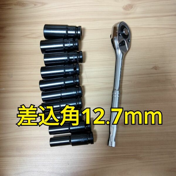 工具 差込角 12.7mm DPソケット ラチェットハンドル 新品