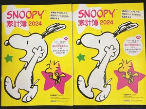 SNOOPY スヌーピー 家計簿 2冊セット！レタスクラブ 付録