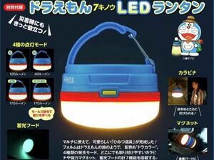 BEPAL2023年11月号付録★ドラえもん 7キノウLEDランタン ！