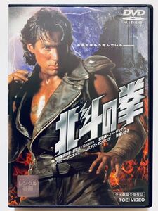 劇場版『北斗の拳』中古DVD 監督：トニー・ランデル（92分）日本語吹替あり レンタル落ち cast：ゲイリー・ダニエルズ/鷲尾いさこ