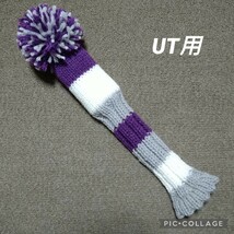 ニット ヘッドカバー　ユーティリティ　ハンドメイド　ゴルフ クラブ カバー、_画像1