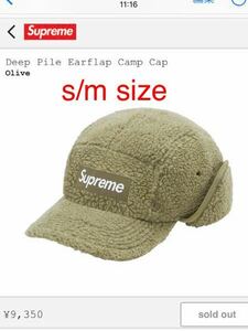 Supreme deep pile earflap camp cap olive small / medium シュプリーム キャンプ キャップ ボックスロゴ box logo オリーブ 新品