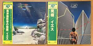 ■まとめて!■イエス Yes 『海洋地形学の物語 Tales From Topographic Oceans』、『究極 Going For The One』国内盤帯付 LP 合計2枚セット!